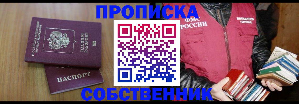 прописка 2025 в Сосновом Бору