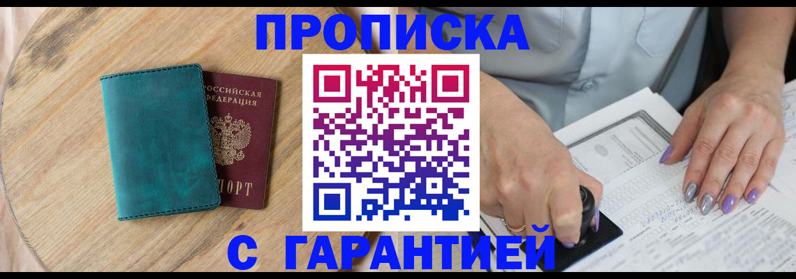 прописка в квартире в Сосновом Бору