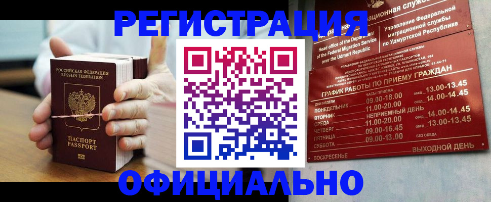 прописка законно в Сосновом Бору