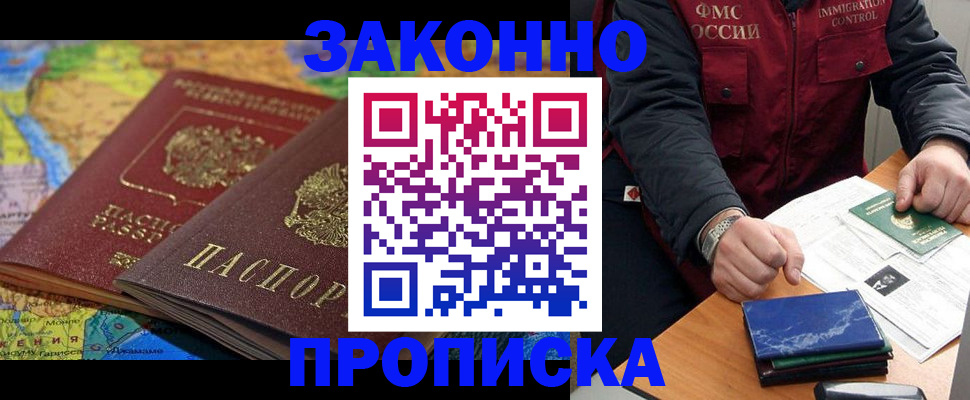прописка в Сосновом Бору
