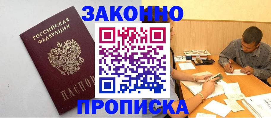 регистрация в Сосновом Бору